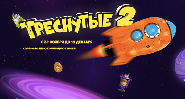 Треснутые 2